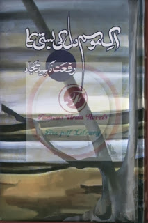 Ik Mausam Dil Ki Basti Ka