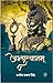 Abhyutthanam by Ajeet Pratap Singh