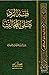 فقه الرد على المخالف by خالد عثمان السبت