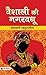 Vaishali Ki Nagar Vadhu (Hindi Edition)