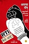 RTI Kaise Aayee (Hindi Edition) RTI Kaise Aayee (Hindi Edition)