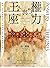 權力與王座：貿易、征伐與基督信仰，中世紀如何奠定歐洲強...
