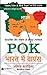 POK : Bharat Mein Wapas (Hindi Edition)