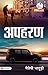 Apharan: The Crime Saga Unf...
