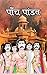 Panch Pandav (Hindi Edition)