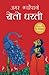 सेतो धरती [Seto Dharati]