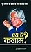 Kya Hain Kalam by R Ramanathan