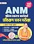 Auxiliary Nurse Midwife (AN...