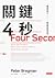 關鍵4秒