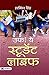 Uf! Ye Student Life by Harminder Singh