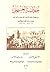 خلاصة العسجد من حوادث دولة الشريف محمد بن أحمد