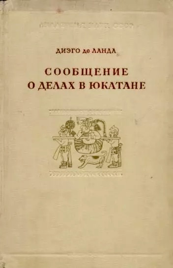 Сообщение о делах в Юкатане