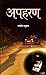 Apharan