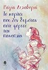 Το κορίτσι που δε...