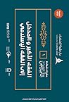 الفقه الأكبر والم...