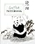 Giant Panda Notebook: 8x10 ...