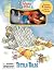 Disney Winnie the Pooh Tattle Tales - Activity Books for kids, 12-page storybook, 4 figurines