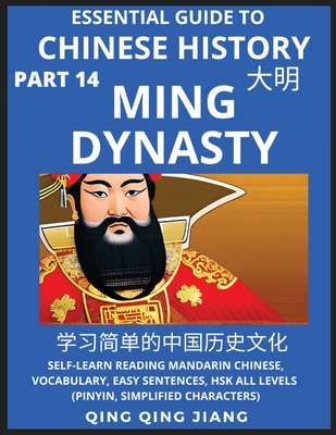 Essential Guide to Chinese History (Part 14)- Ming Dynasty, Large Print Edition, Self-Learn Reading Mandarin Chinese, Vocabulary, Phrases, Idioms, ... Simplified Characters (Chinese Edition)
