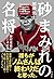 砂まみれの名将 野村克也の1140日