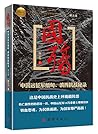 国殇(第5部):中国远征军缅甸、滇西抗战秘录