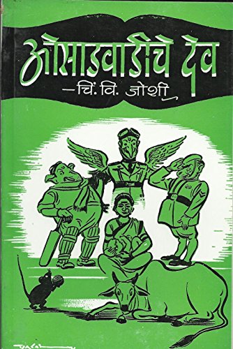 Osadwadiche Dev (Paperback)