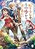転生少女はまず一歩からはじめたい 6 ~魔物がいるとか聞いてない!~ (MFブックス)