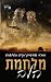 מלחמת הלב by Heather M. Orgeron מלחמת הלב by Heather M. Orgeron