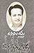 Jana Vamsham (Kavya Kruthi) Sequal to Adhunika Mahabharatham by Seshendra Sharma