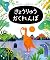 きょうりゅうオーディション: ぴっかぴかえほん