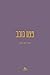 פצע כוכב by תמרה לילך מזומן