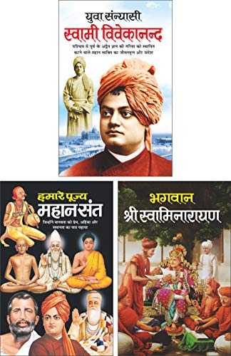 Manoj Publications युवा संन्यासी स्वामी विवेकानंद Yuva Sanyasi Swami Vivekanand (Mahan Sant-Mahapurush) (Hindi Edition) Mahapurshon Ki Jeevaniyan, हमारे पूज्य महान संत (Hindi Edition) Mahapurshon Ki