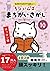 ヒトネコさんの ちょいむず まちがいさがし (はっぴぃ編)