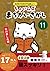 ヒトネコさんの ちょいむず まちがいさがし (秋の楽しみ編)
