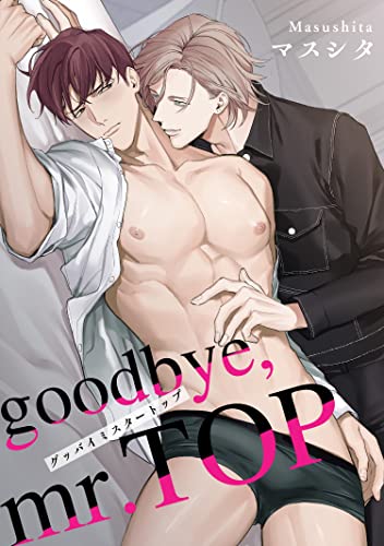 goodbye，mr.TOP (Kindle Edition)