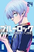 ブルーロック 24 [Blue Lock 24]