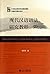 现代汉语语法研究教程（第4版）/21世纪汉语言专业规划教材·专题研究教材系列