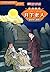 学汉语分级读物（第1级）·民间故事：梁山伯与祝英台