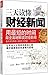 三天读懂财经新闻