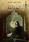 الدوامة