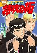 疾風伝説 特攻の拓 [Kaze Densetsu Bukkomi no Taku] Series by Hiroto