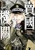 賣國機關 1