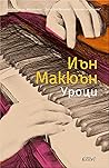 Уроци