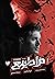 دره ساحره by Jeffrey J. Mariotte