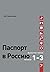 Paspoort voor Rusland Oefenboek by Alla Podgaevskaja