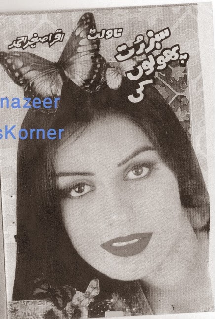 Sabz Rut Phoolon Ki (ebook)
