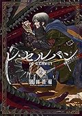 レ・セルバン 2 [Re Cervin 2]