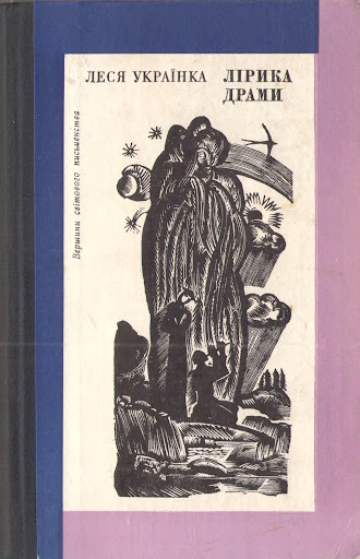 Лірика. Драми (Hardcover)
