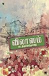 விலாஸம்