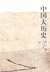 中国大历史