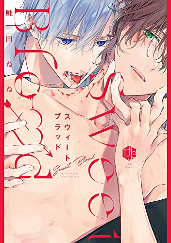 スウィートブラッド (Paperback)